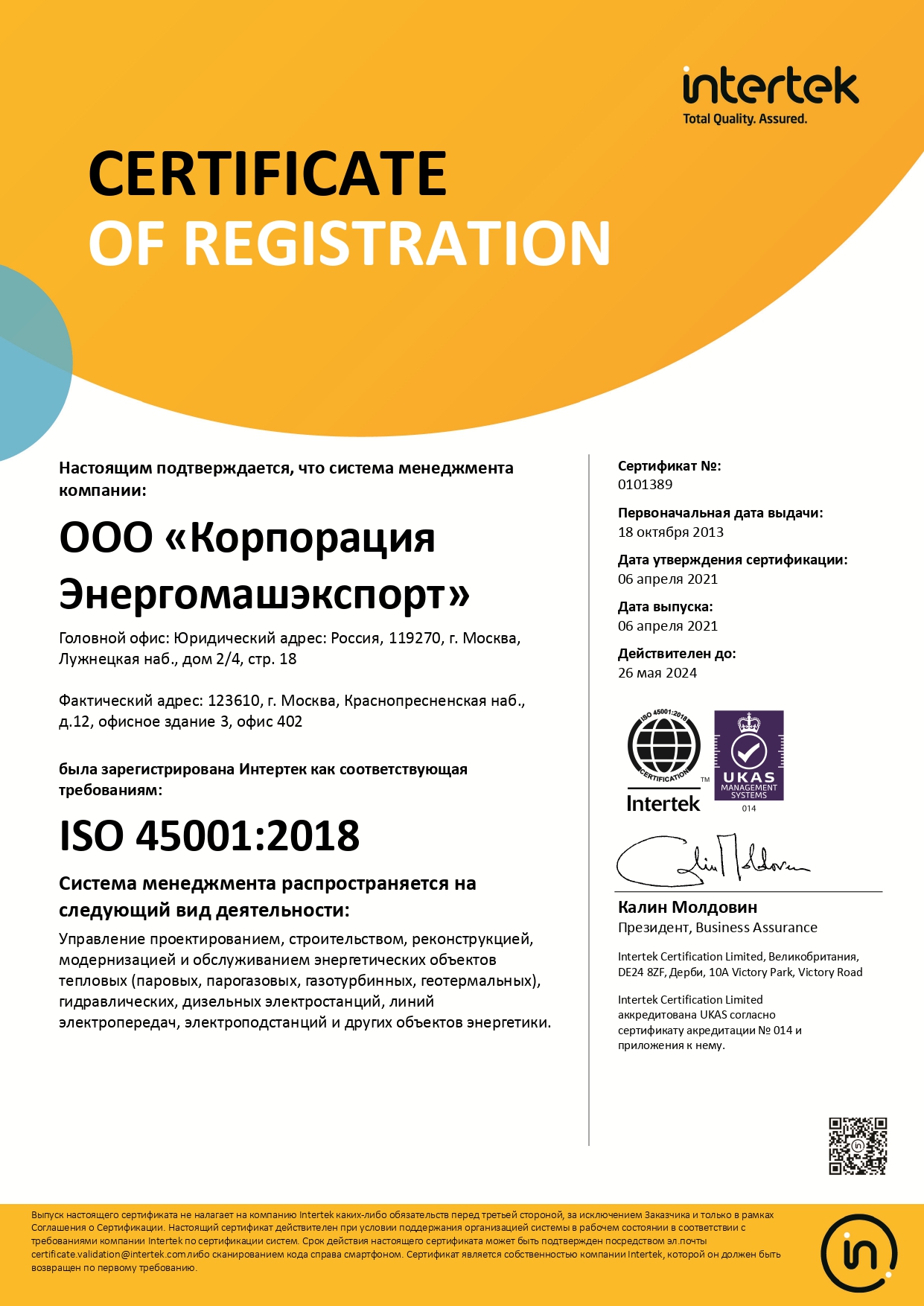 Сертификат 18001