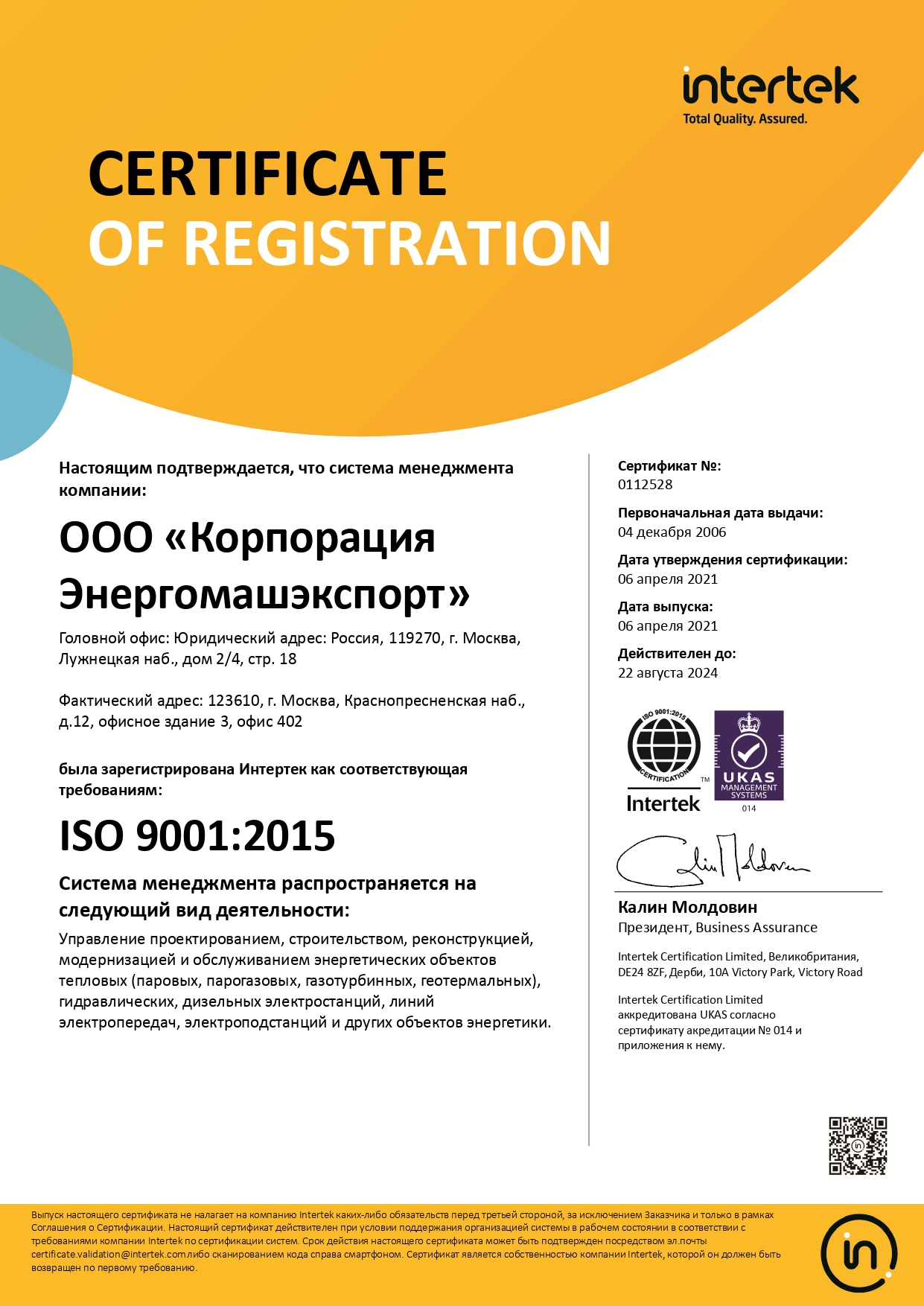 Сертификат 9001